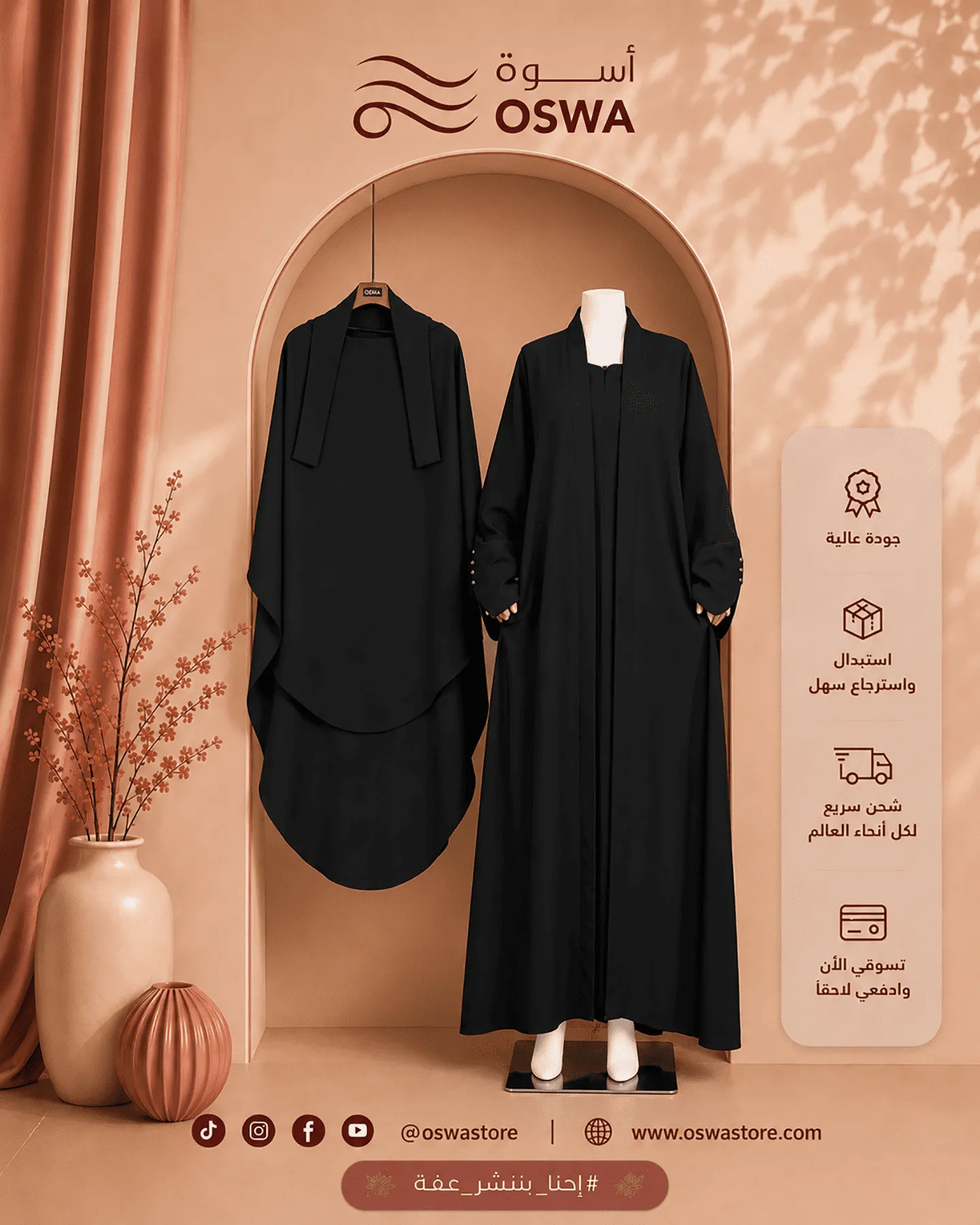 طقم مسك